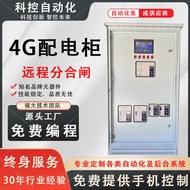 4G Distribution Cabinet 5G IoT Heavy Co-gate Distribution Box Remote Construction Site One Two Three