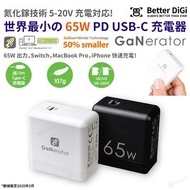 GaNerator 65W USB-C PD 氮化鎵超迷你充電器 (白色) (GAN65W-W)