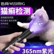 伍德氏猫藓灯宠物真菌UV检测可充电手电筒黑科技伍德灯用检测仪Wood's Lamp for Fungal Detection in Pets, Rechargeable UV Flashlight, 