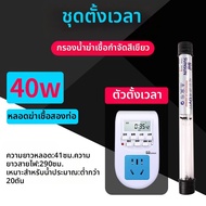 SUNSUN | ไฟ UV กำจัดสาหร่ายสำหรับตู้ปลาและบ่อ