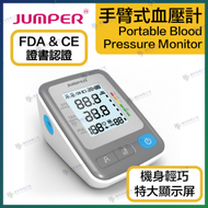 JUMPER - 輕巧手臂式血壓計 #JPD-HA300