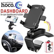 New Hoco DCA18 Console Car Holder ที่จับโทรศัพท์ ที่วางมือถือในรถยนต์ ปรับหมุนได้360องศา สำหรับหนีบค
