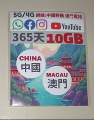 中國及澳門 5G/4G 365日 10GB SIM卡