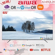 【AIWA愛華】 65吋4K HDR Google TV QLED量子點智慧聯網液晶顯示器 AI-65QL24 (含基本安裝) 【活動價加碼贈好禮】