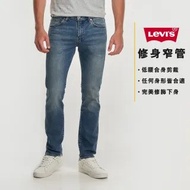 Levis  511 復古低腰小直筒彈力牛仔褲(含運)