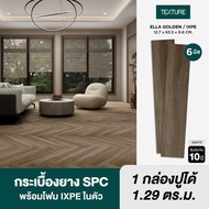 MAX FLOORTECH ไวนิล SPC (H) ELLA GOLDEN/IXPE 12.7X63.5X0.6CM