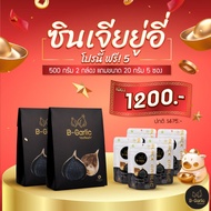 โปรโมชั่น กระเทียมดำ B-Garlic ขนาด 500 กรัม 2 แถมขนาด 20 กรัม 5