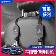 BMW Special Seat Back Hook Hidden F30 G20 G21 G30 G31 F20 F11 E90 F30 F31 Headrest Rear Car Storage