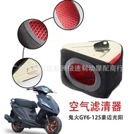 Scooter GY6 Filter