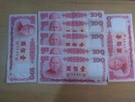 76年紅色100元,3張500,單張200,紙鈔類要先匯款,再出貨。