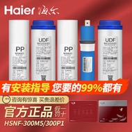 Haier/Haier Water Purifier Filter Element HSNF-300M5HL-Q7-M5HL Strauss P1L Zhijing M1 (L)