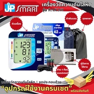 เครื่องวัดความดัน JP smart รุ่น Rak269