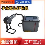 【可開發票】濟南20W30W手持式雷射打標機 可攜式雷射刻字機充電款雷射打標機