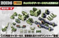 HMM ZOIDS 洛伊德 RZ-041 長牙獅零式 邦吒 殺肉