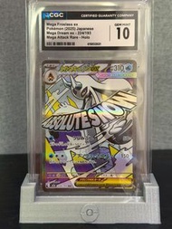 CGC 10 寶可夢日版 M2a Mega Dream ex 超級雪妖女 ex MA 224/193 鑑定卡