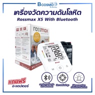 เครื่องวัดความดัน Rossmax BPM รุ่น X5 รองรับการเชื่อมต่อผ่านบลูทูธ ประกันสินค้า 5 ปีเต็ม/ Bcosmo The