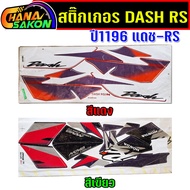 HONDA DASH-RS Sticker Year 96 Glossy Coating DASH RS 96