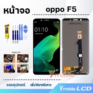 หน้าจอ oppo F5 อะไหล่มือถือ อะไหล่ จอออปโป้F5 จอชุด จอ+ทัช Lcd screen Display Touch oppo F5