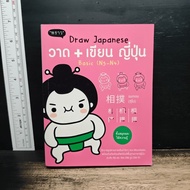 Draw + Write Japanese Basic (N5-N4) ️1202410