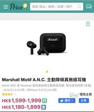 【全新行貨 】 Marshall Motif A.N.C. 主動降噪真無線耳機