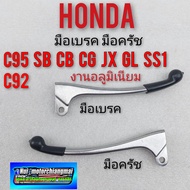 มือเบรค มือครัช c95 c92 s90 cg jx gl xl มือเบรค มือครัช honda c 95 c 92