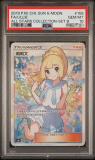 PTCG Pokémon 寶可夢 加油 莉莉艾 PSA10 (繁中）