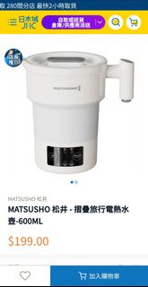 便攜 電熱水壺 松井matsusho 摺疊旅行600ml型號mat_fk001