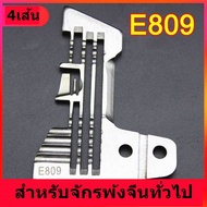 เเป้นจานจักรโพ้ง747(E809) สำหรับจีกรโพ้งจีน4เส้น