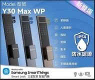 有DEMO 連安裝$3580 Samsung SY30 七合一電子鎖 人臉|掌靜脈|指紋|密碼|卡片|鑰匙|遠端安裝歡迎查詢 