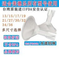 適配medela吸奶器配件優合蘭思諾貝瑞克喇叭罩吸乳護罩口17/19mm