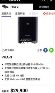 Sony PHA-3便攜式耳機擴大機