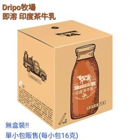 DRIPO牧場 印度茶 牛乳 即溶飲品 奶茶 北海道奶粉 肉桂 單條出售 無盒裝 先問庫存再下單