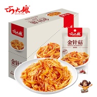 Qiao Daniang Spicy Golden Needle Mushroom Hunan Specialty Food 22g