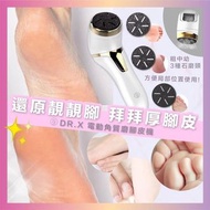🇯🇵日本Dr.X電動吸塵磨腳皮機🇯🇵