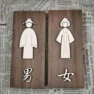 木質復古男女化妝室門牌廁所標識創意門牌提示牌子共用洗手間掛牌