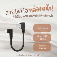 Flex Cable For Front Camera USB to Micro 25 Cm Long.