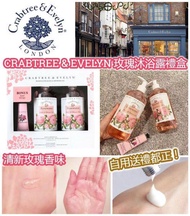 CRABTREE & EVELYN 玫瑰沐浴露禮盒 （2支玫瑰沐浴露500ml +玫瑰滋潤護手霜 25g）