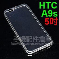 【TPU】HTC One A9s A9sx 5吋 超薄超透清水套/布丁套/高清果凍保謢套/水晶套/矽膠套/軟殼-ZY