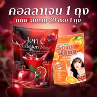 [เซ็ต 2] วิตามินซี ส้มเจน 30ซอง x คอลลาเจน เจนซี 20ซอง