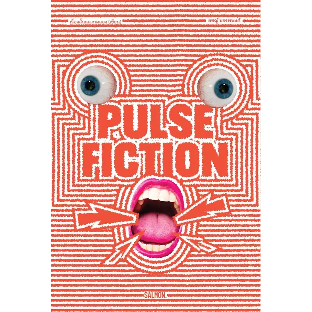 Pulse Fiction