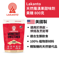 LAKANTO - 天然羅漢果甜味劑** [黃糖]** 800克 #033-LFG-016此日期或之前食用：2026年10月26日