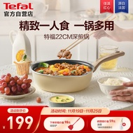 特福（Tefal）平底锅煎蛋不粘锅早餐煎锅少油少烟燃气灶电磁炉通用深煎锅米色