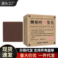 Daily New Arrival/Manufacturer Cypress Leaf Shampoo Soap Plant Essence Handmade Boiled Silicone-Free