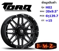TORQ Wheel H02 ขอบ 20x9.5" 6รู139.7 ET+15 สีBKSI