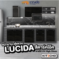 บานซิงค์ KITZCHO รุ่น Eazy Modern (LUCIDA) สีดาร์คโอ๊ค (Dark Oak) หน้าบาน บานซิงค์ สำหรับครัวปูน ตู