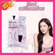 Nami Pro AA Aura Primer Base นามิ เอเอ ออร่า ไพรเมอร์ เบสรองพื้น ผิวเนียนเรียบ กันแดด [เลือกสินค้า]
