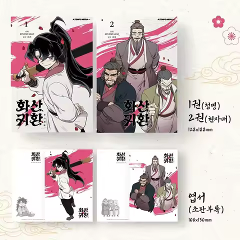 2 Books/Set Return Of The Mount Hua Sect Official Comic Book Volume 1+2 Korean Fantasy Adventure Man