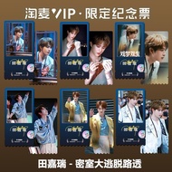 田嘉瑞密室大逃脱单人同款周边精致高清淘麦VIP满天星纪念票根 Tian Jiari's Escape Room Single-Player Game Accessories Exquisite Hig