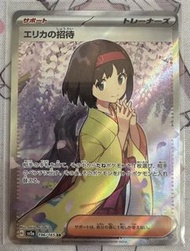 PTCG 日版 sv2a Erika's Invitation 莉佳的招待 SR