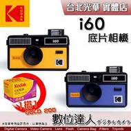 【只有紫色】柯達 Kodak i60 底片相機 菲林相機 底片機【搭一捲GOLD 200】135規格 復古造型彈出式閃燈
